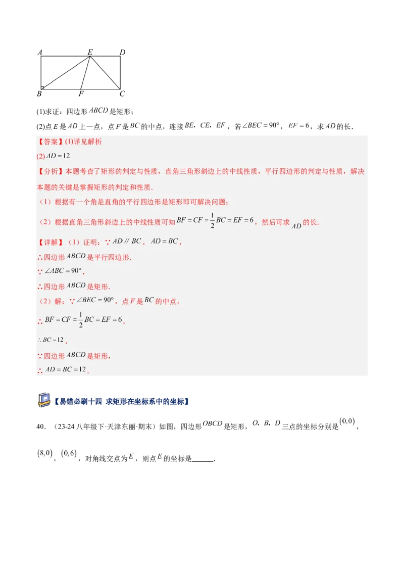 专题07平行四边形易错必刷题型专训（81题27个考点）（教师版）_初中数学_八年级数学下册（人教版）_重难点专题提升-V7_2025版