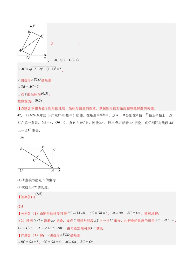 专题07平行四边形易错必刷题型专训（81题27个考点）（教师版）_初中数学_八年级数学下册（人教版）_重难点专题提升-V7_2025版