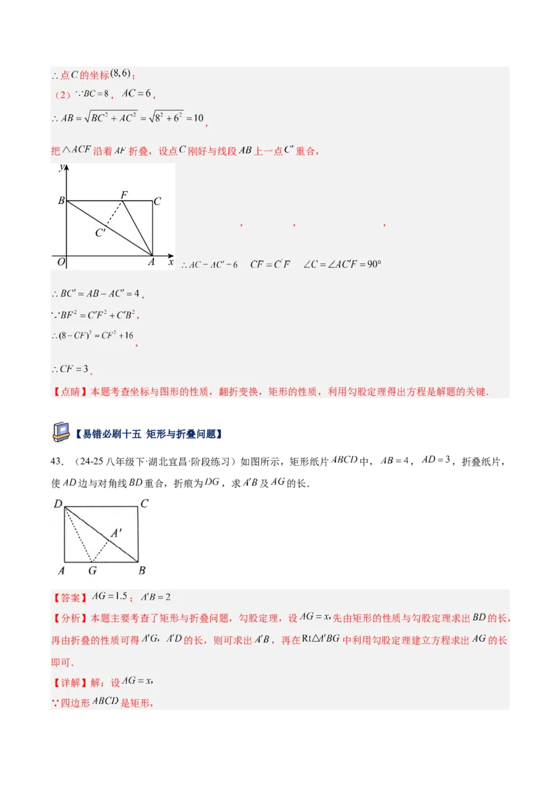 专题07平行四边形易错必刷题型专训（81题27个考点）（教师版）_初中数学_八年级数学下册（人教版）_重难点专题提升-V7_2025版