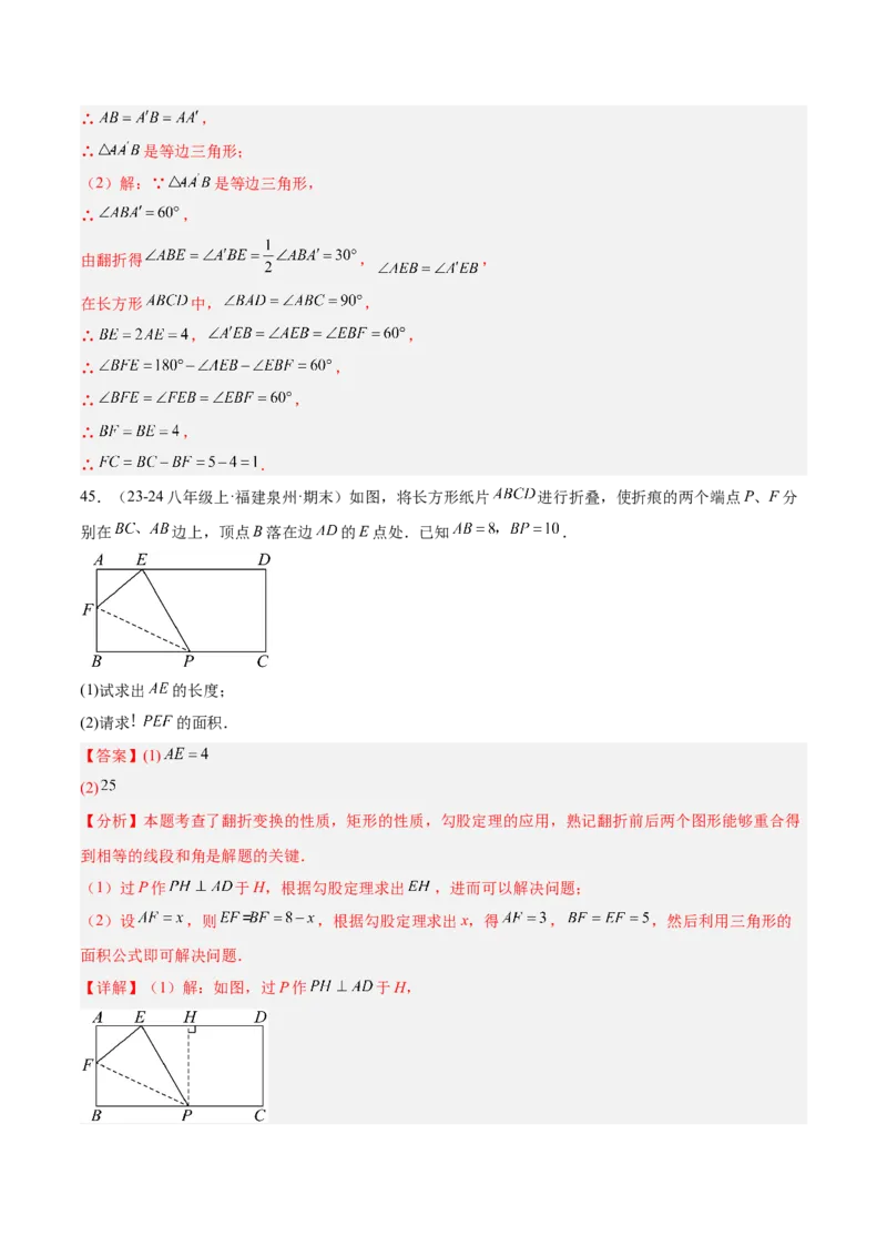 专题07平行四边形易错必刷题型专训（81题27个考点）（教师版）_初中数学_八年级数学下册（人教版）_重难点专题提升-V7_2025版