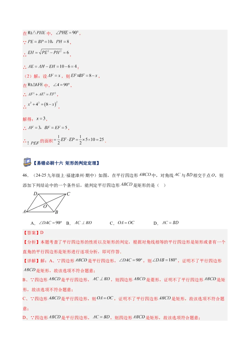 专题07平行四边形易错必刷题型专训（81题27个考点）（教师版）_初中数学_八年级数学下册（人教版）_重难点专题提升-V7_2025版