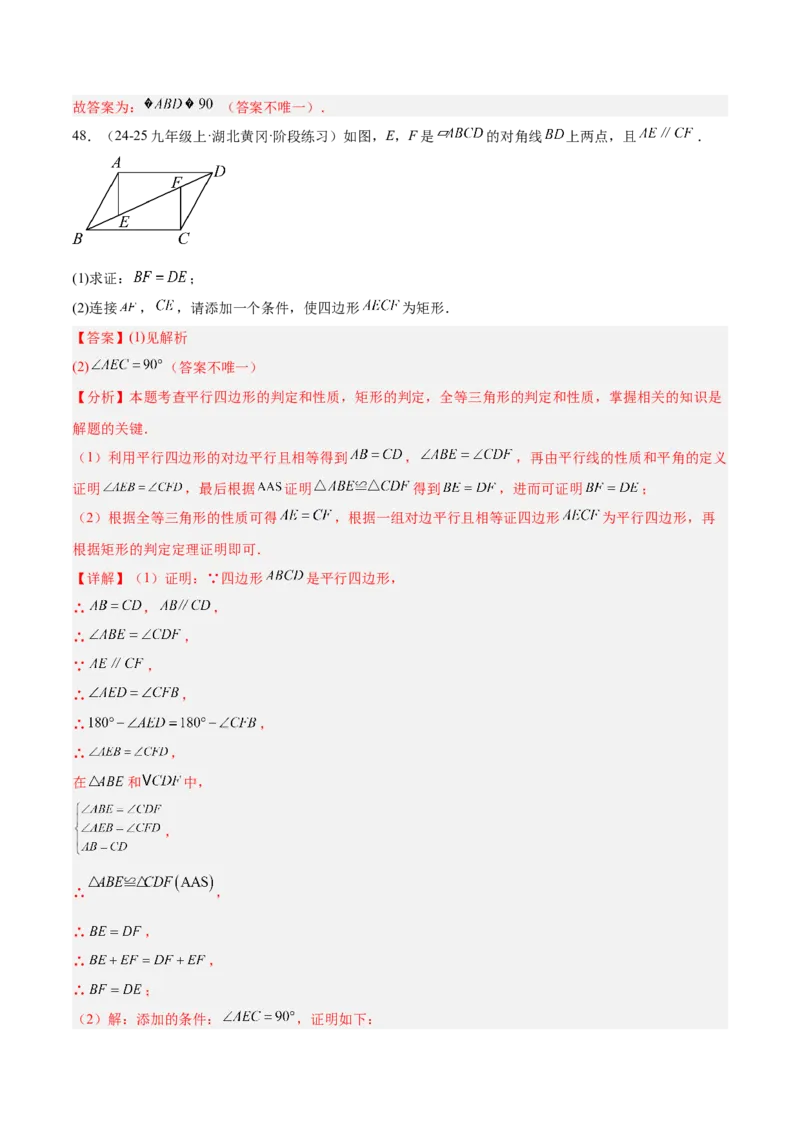 专题07平行四边形易错必刷题型专训（81题27个考点）（教师版）_初中数学_八年级数学下册（人教版）_重难点专题提升-V7_2025版