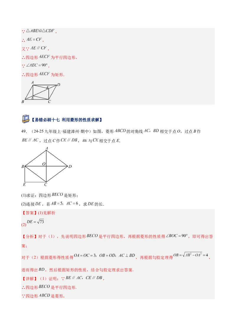 专题07平行四边形易错必刷题型专训（81题27个考点）（教师版）_初中数学_八年级数学下册（人教版）_重难点专题提升-V7_2025版