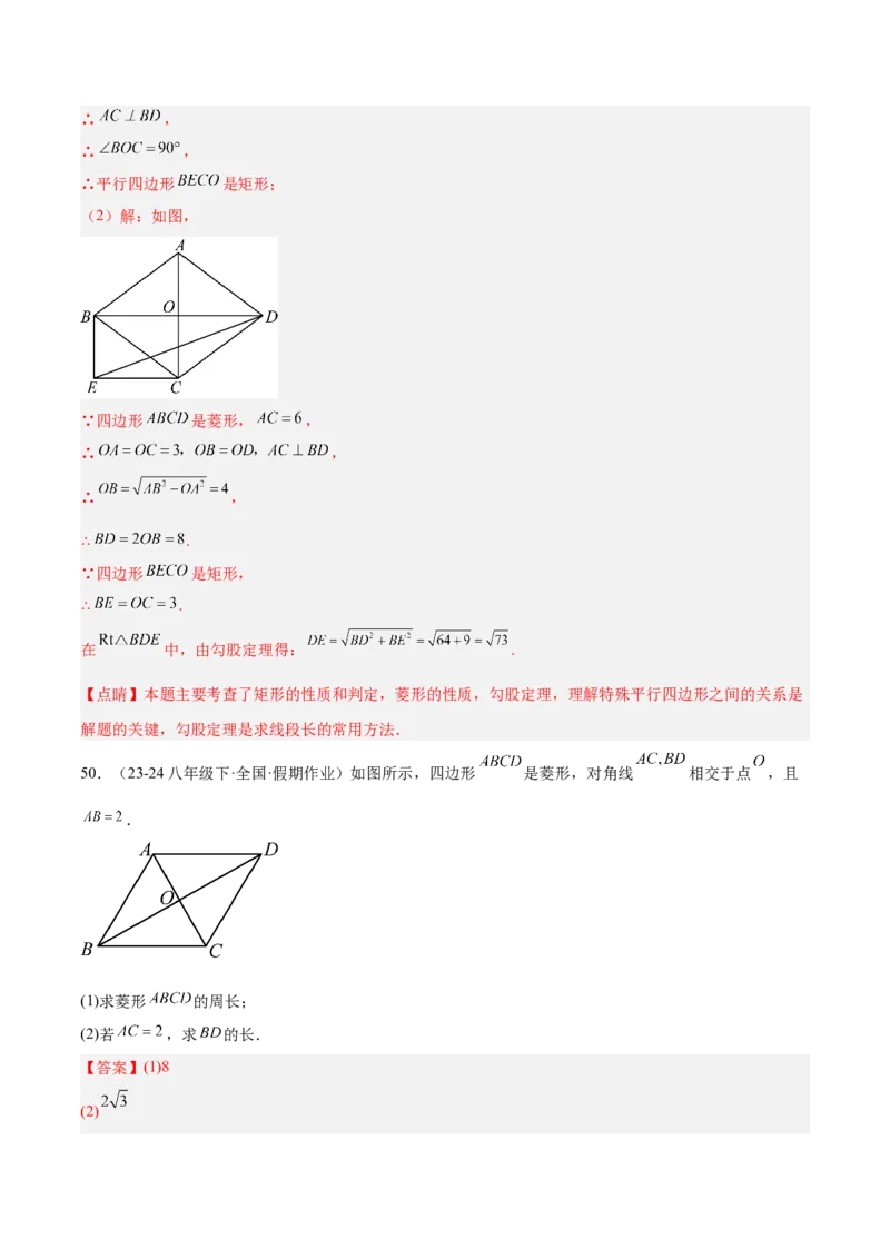 专题07平行四边形易错必刷题型专训（81题27个考点）（教师版）_初中数学_八年级数学下册（人教版）_重难点专题提升-V7_2025版