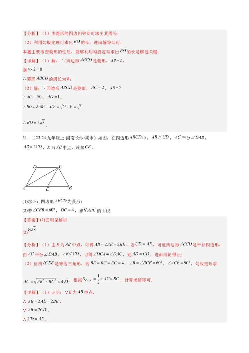 专题07平行四边形易错必刷题型专训（81题27个考点）（教师版）_初中数学_八年级数学下册（人教版）_重难点专题提升-V7_2025版
