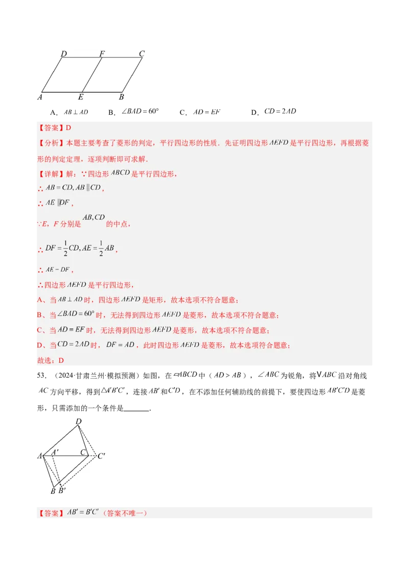 专题07平行四边形易错必刷题型专训（81题27个考点）（教师版）_初中数学_八年级数学下册（人教版）_重难点专题提升-V7_2025版