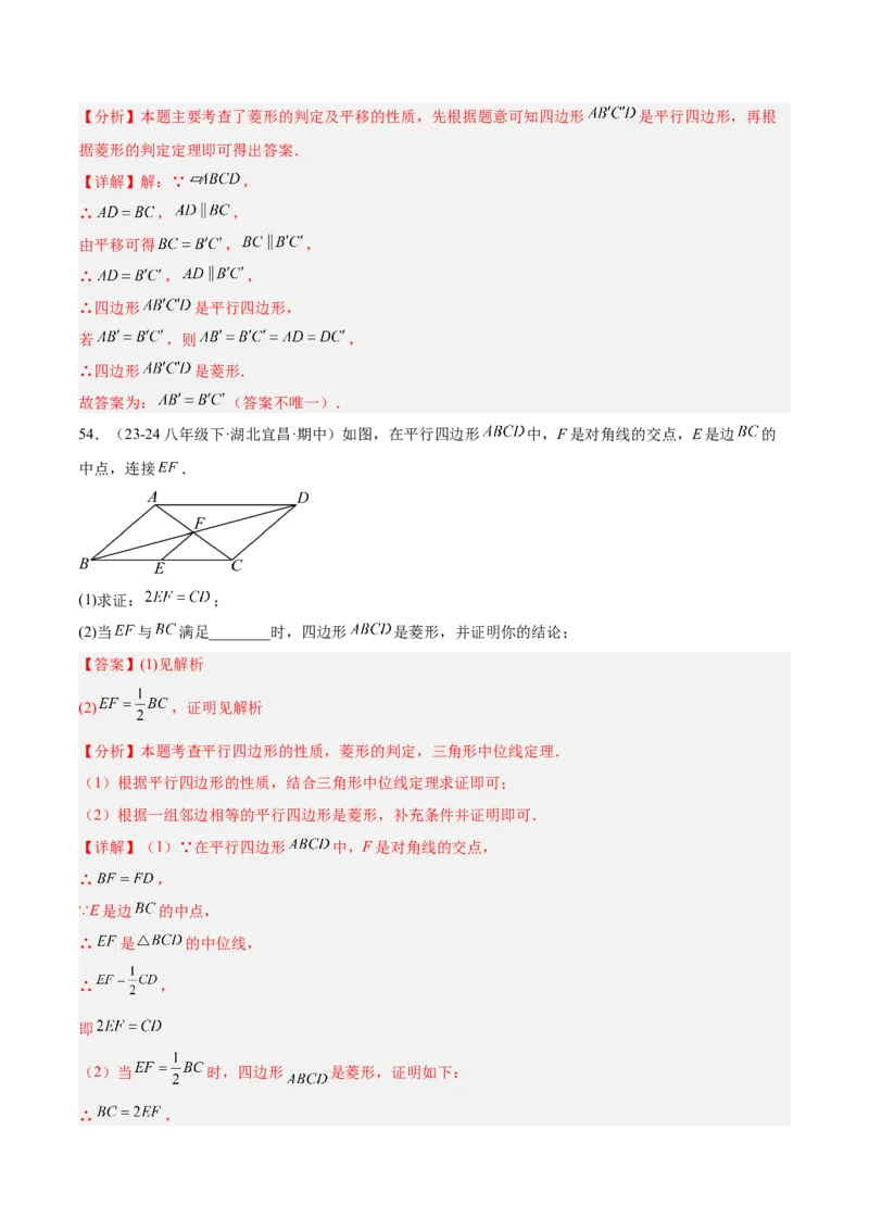 专题07平行四边形易错必刷题型专训（81题27个考点）（教师版）_初中数学_八年级数学下册（人教版）_重难点专题提升-V7_2025版