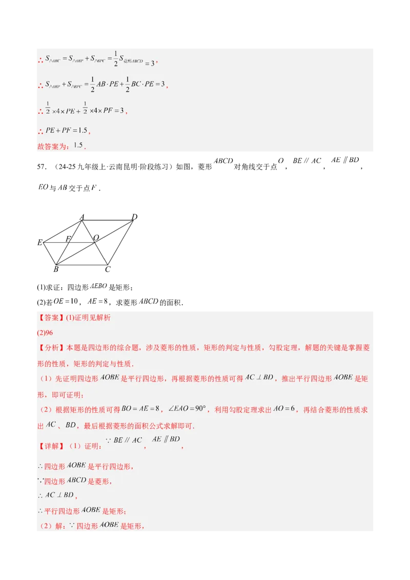 专题07平行四边形易错必刷题型专训（81题27个考点）（教师版）_初中数学_八年级数学下册（人教版）_重难点专题提升-V7_2025版