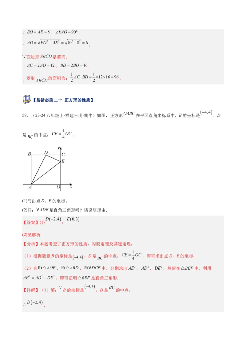 专题07平行四边形易错必刷题型专训（81题27个考点）（教师版）_初中数学_八年级数学下册（人教版）_重难点专题提升-V7_2025版