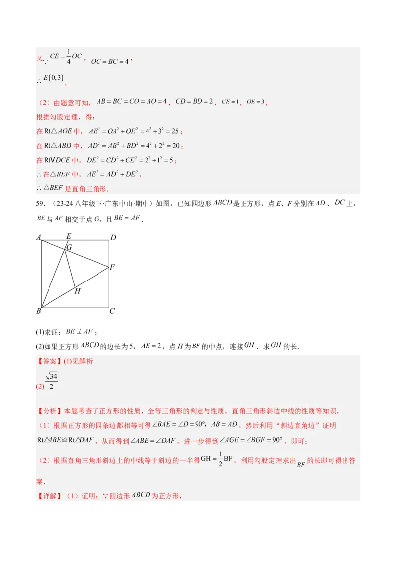 专题07平行四边形易错必刷题型专训（81题27个考点）（教师版）_初中数学_八年级数学下册（人教版）_重难点专题提升-V7_2025版