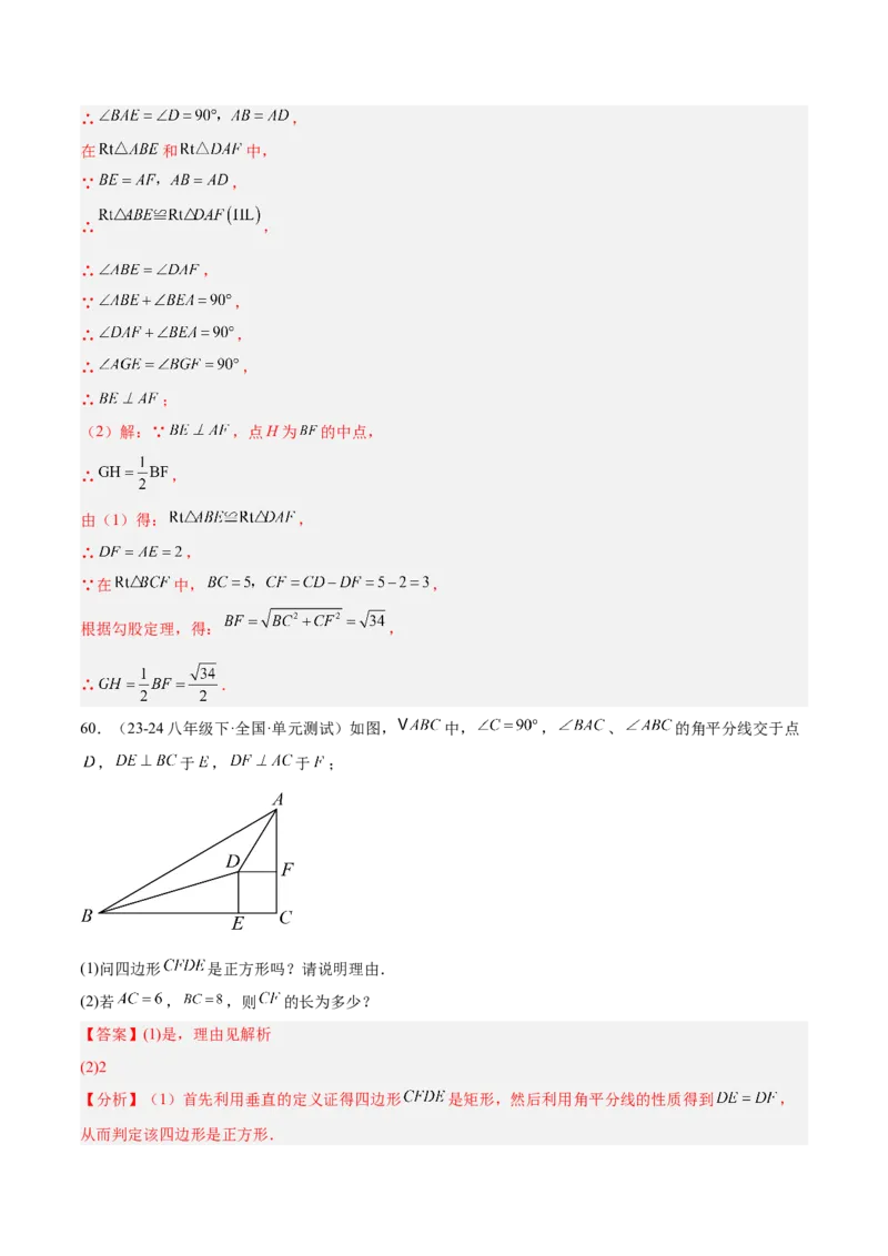 专题07平行四边形易错必刷题型专训（81题27个考点）（教师版）_初中数学_八年级数学下册（人教版）_重难点专题提升-V7_2025版