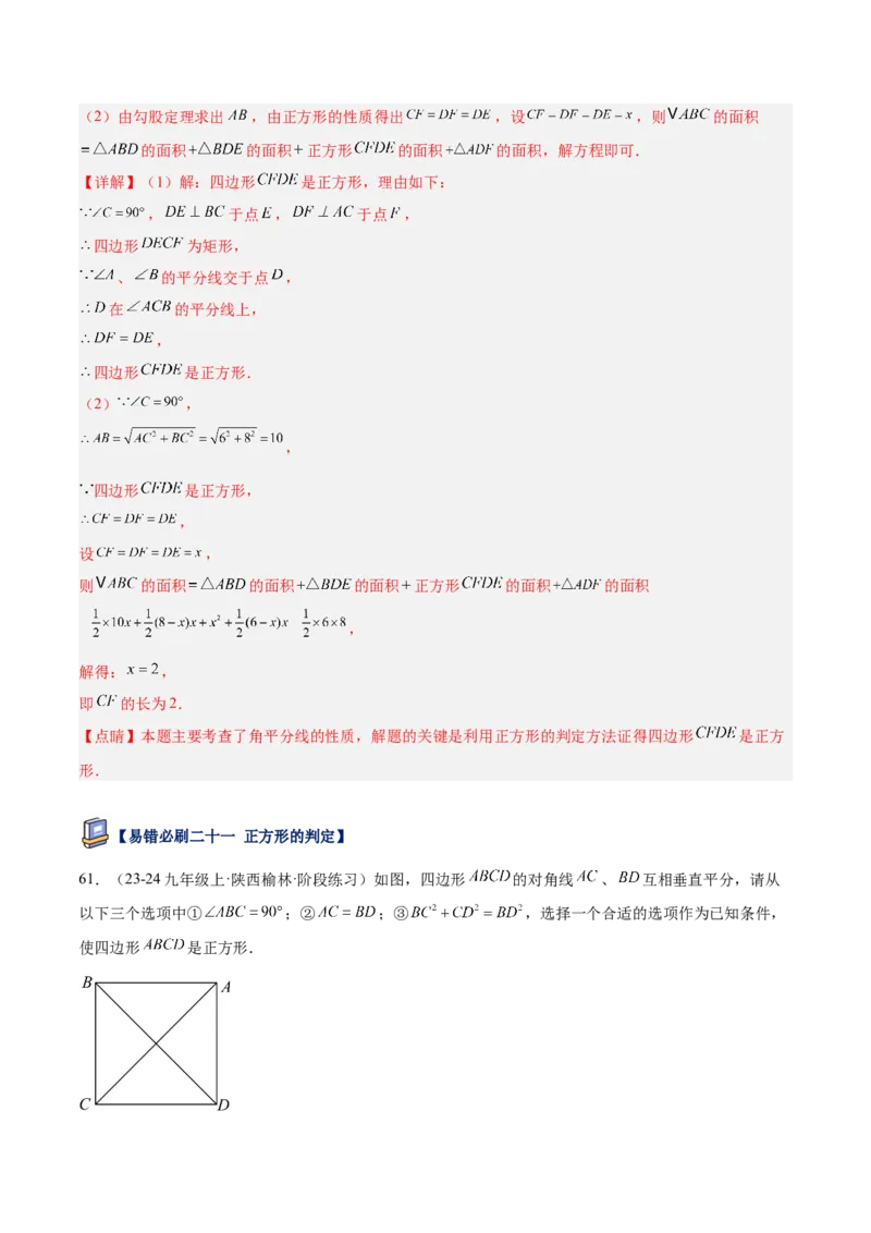 专题07平行四边形易错必刷题型专训（81题27个考点）（教师版）_初中数学_八年级数学下册（人教版）_重难点专题提升-V7_2025版
