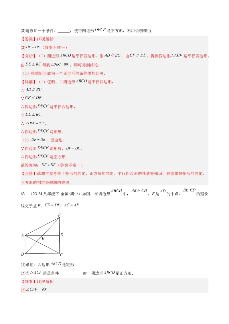 专题07平行四边形易错必刷题型专训（81题27个考点）（教师版）_初中数学_八年级数学下册（人教版）_重难点专题提升-V7_2025版