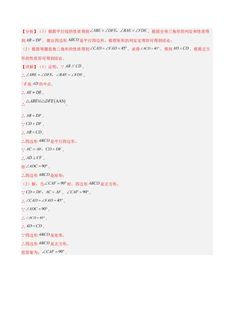 专题07平行四边形易错必刷题型专训（81题27个考点）（教师版）_初中数学_八年级数学下册（人教版）_重难点专题提升-V7_2025版