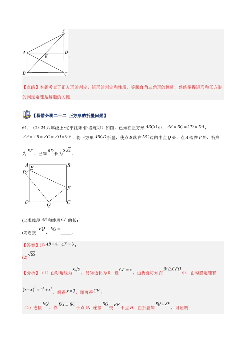 专题07平行四边形易错必刷题型专训（81题27个考点）（教师版）_初中数学_八年级数学下册（人教版）_重难点专题提升-V7_2025版