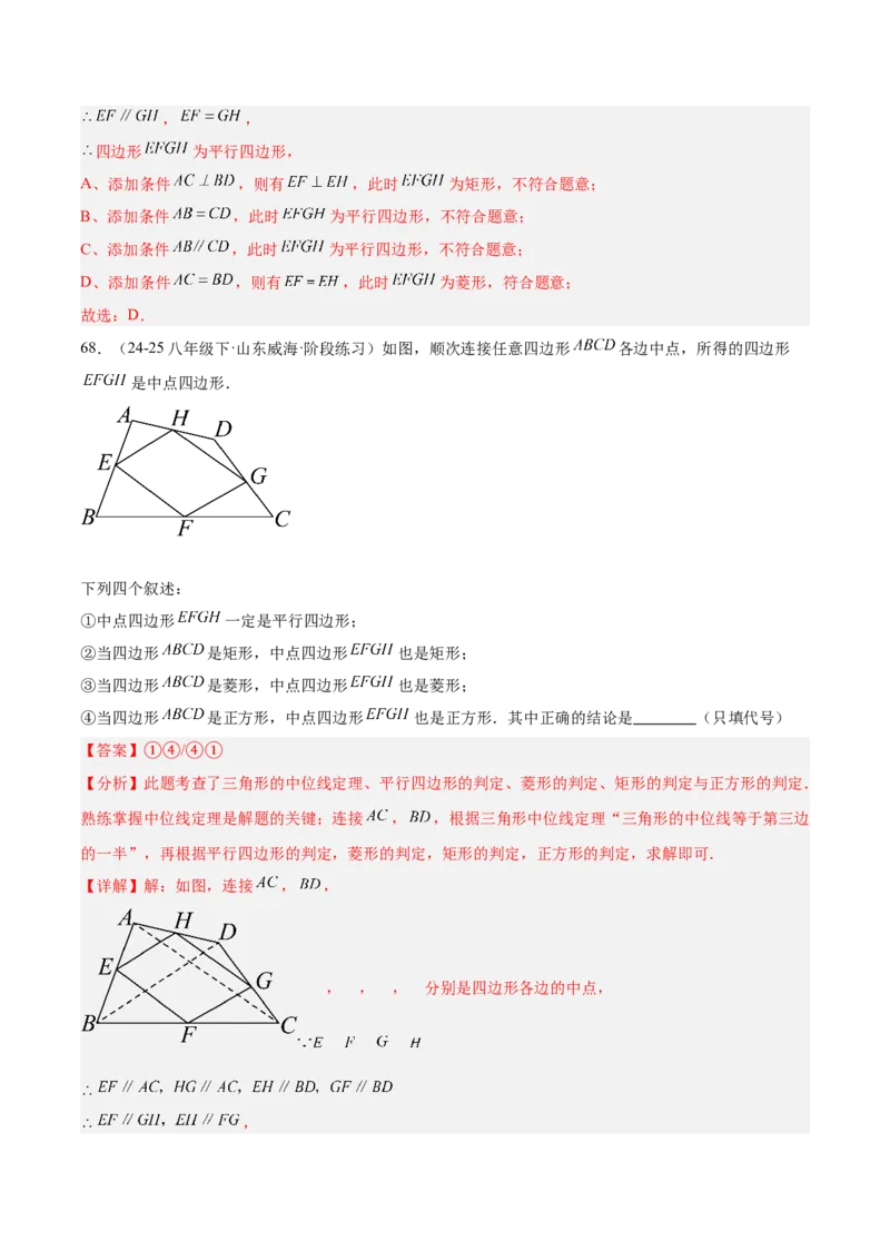 专题07平行四边形易错必刷题型专训（81题27个考点）（教师版）_初中数学_八年级数学下册（人教版）_重难点专题提升-V7_2025版