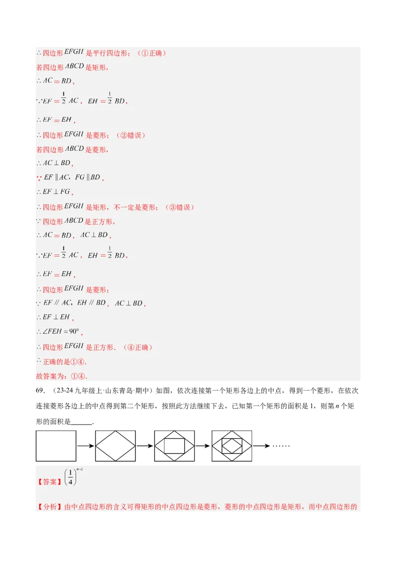 专题07平行四边形易错必刷题型专训（81题27个考点）（教师版）_初中数学_八年级数学下册（人教版）_重难点专题提升-V7_2025版