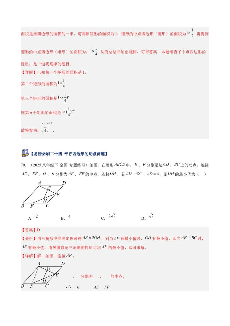 专题07平行四边形易错必刷题型专训（81题27个考点）（教师版）_初中数学_八年级数学下册（人教版）_重难点专题提升-V7_2025版