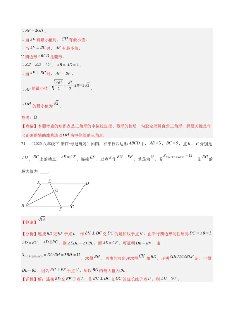 专题07平行四边形易错必刷题型专训（81题27个考点）（教师版）_初中数学_八年级数学下册（人教版）_重难点专题提升-V7_2025版
