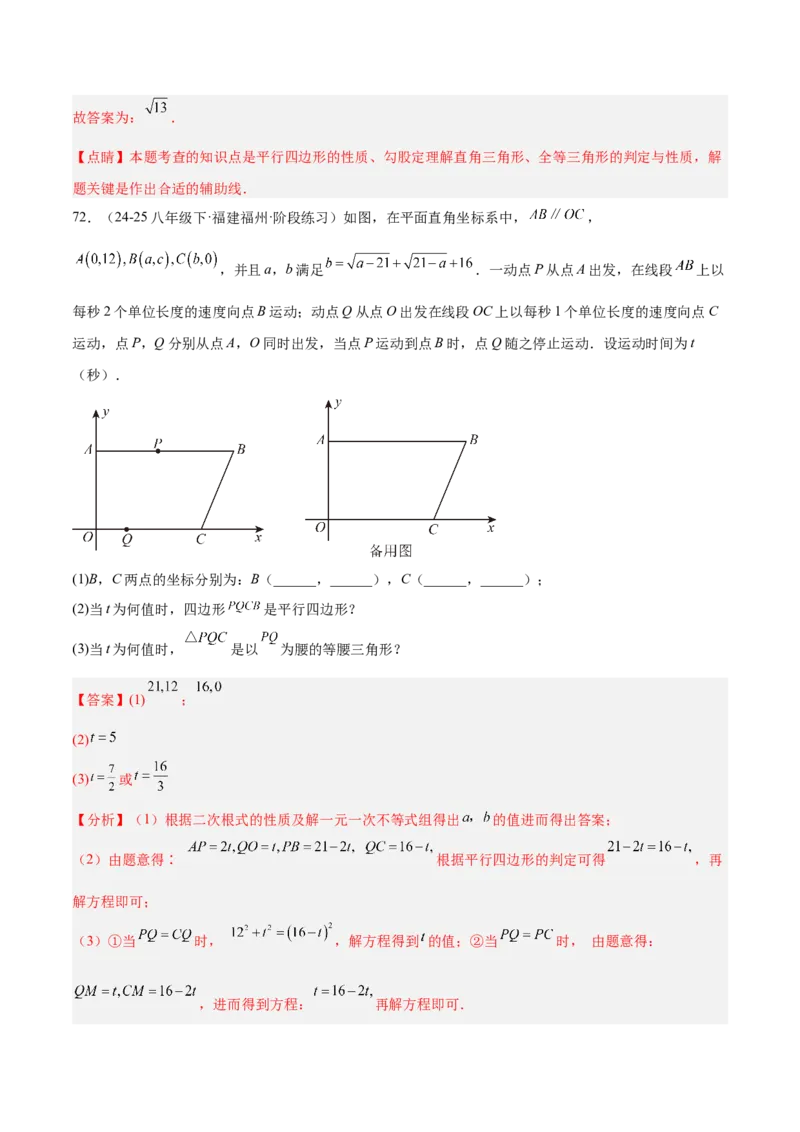 专题07平行四边形易错必刷题型专训（81题27个考点）（教师版）_初中数学_八年级数学下册（人教版）_重难点专题提升-V7_2025版