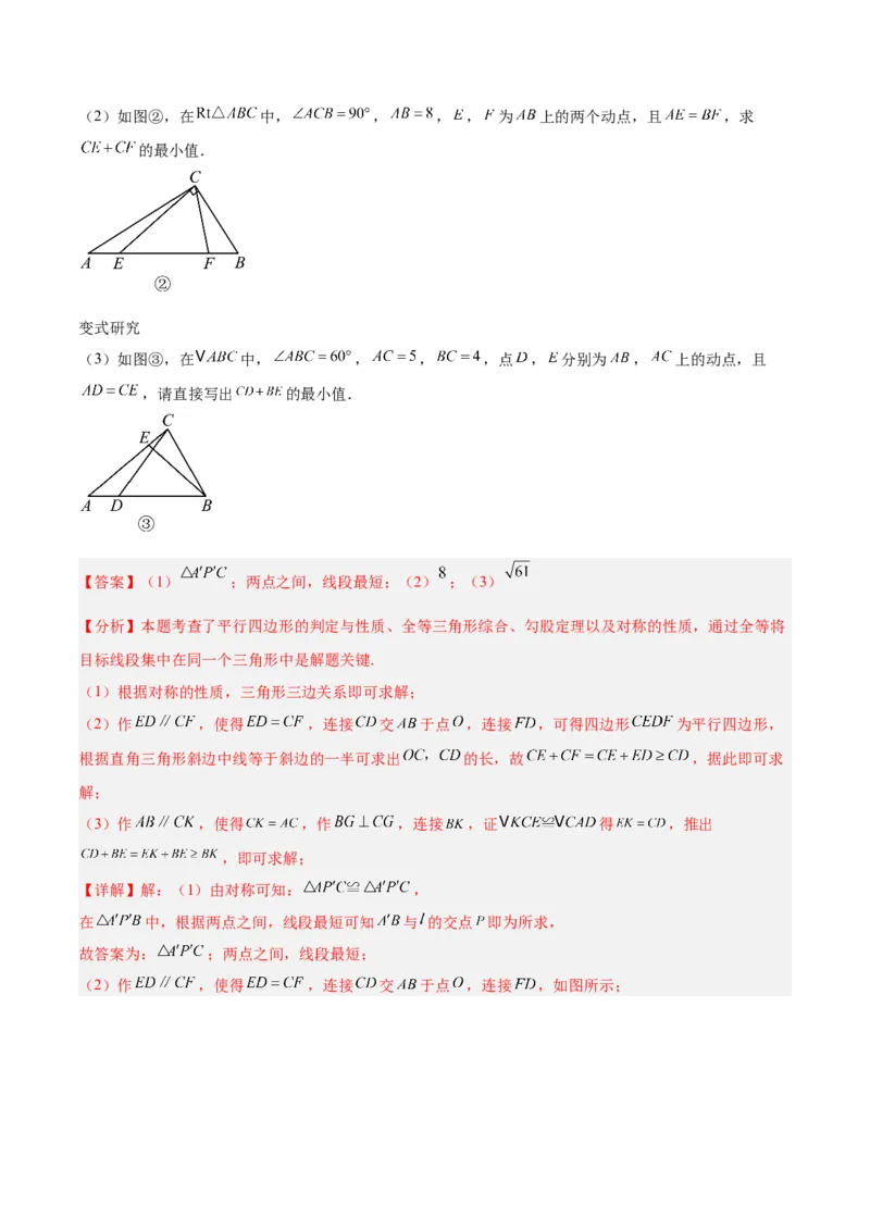 专题07平行四边形易错必刷题型专训（81题27个考点）（教师版）_初中数学_八年级数学下册（人教版）_重难点专题提升-V7_2025版