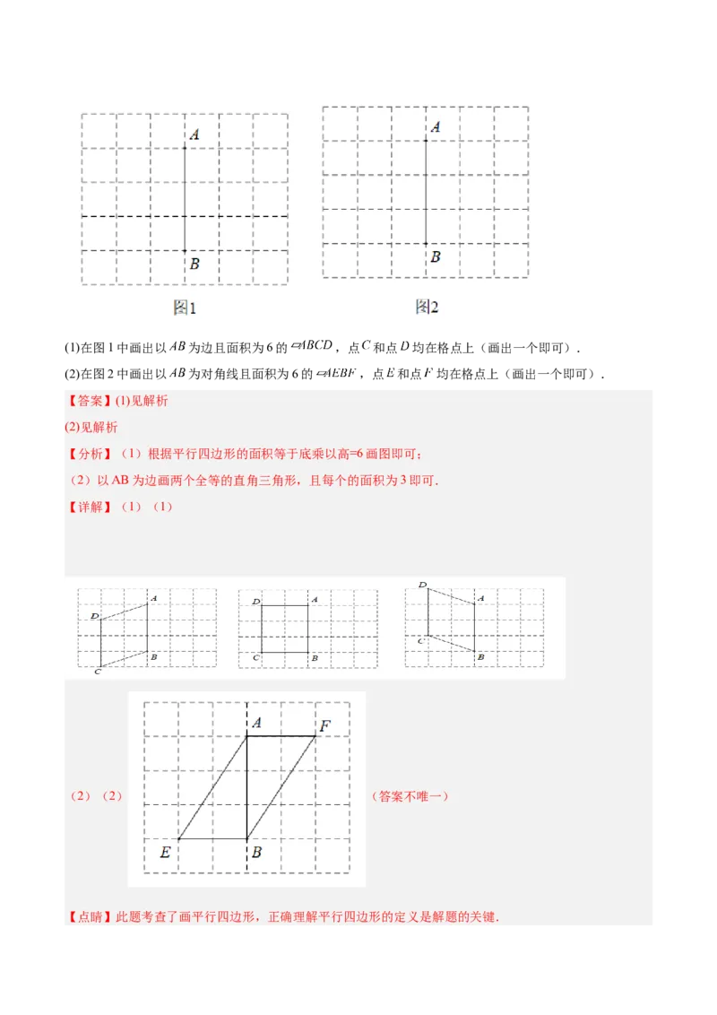 专题07平行四边形易错必刷题型专训（81题27个考点）（教师版）_初中数学_八年级数学下册（人教版）_重难点专题提升-V7_2025版