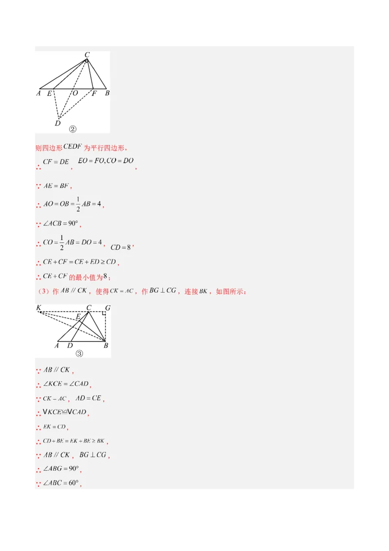 专题07平行四边形易错必刷题型专训（81题27个考点）（教师版）_初中数学_八年级数学下册（人教版）_重难点专题提升-V7_2025版