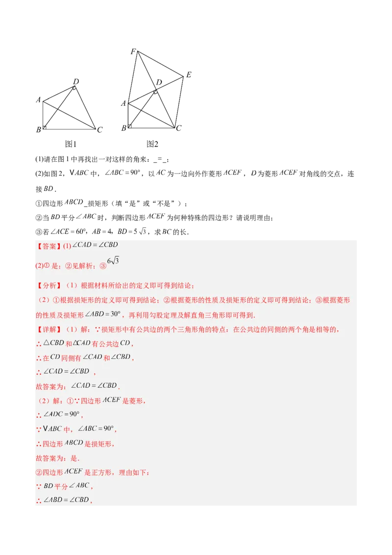 专题07平行四边形易错必刷题型专训（81题27个考点）（教师版）_初中数学_八年级数学下册（人教版）_重难点专题提升-V7_2025版