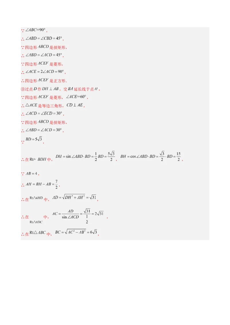 专题07平行四边形易错必刷题型专训（81题27个考点）（教师版）_初中数学_八年级数学下册（人教版）_重难点专题提升-V7_2025版