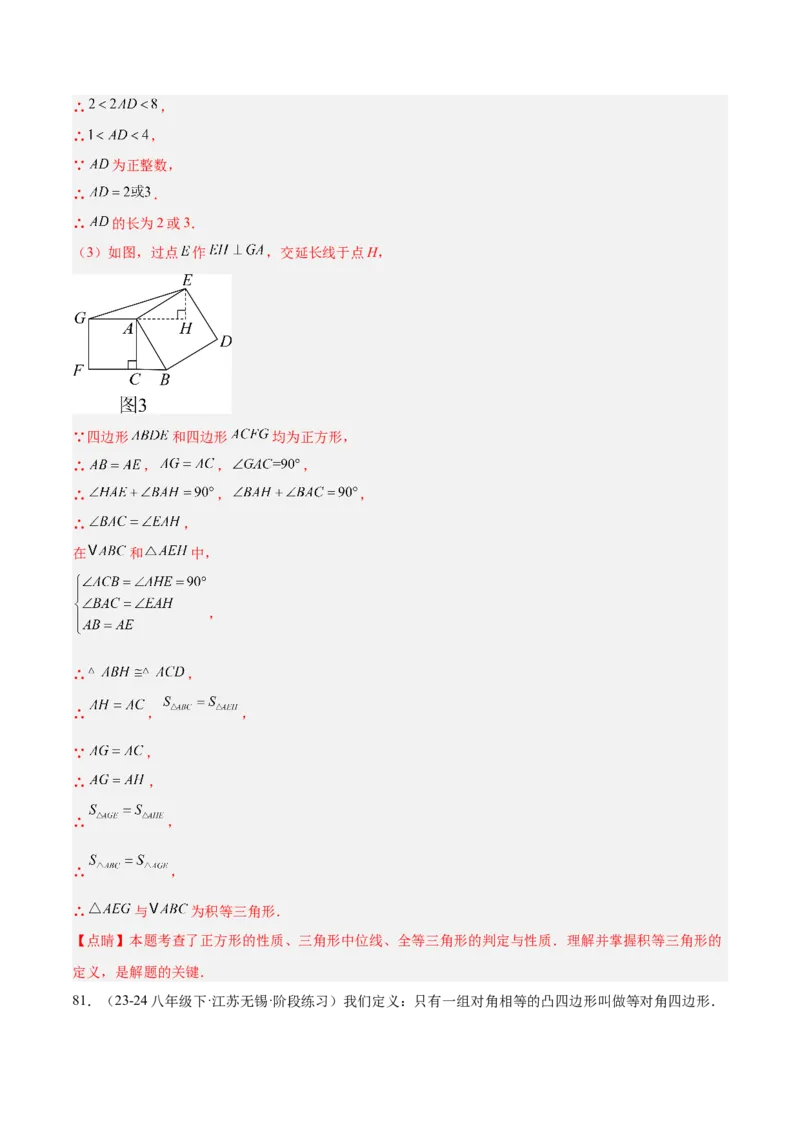 专题07平行四边形易错必刷题型专训（81题27个考点）（教师版）_初中数学_八年级数学下册（人教版）_重难点专题提升-V7_2025版