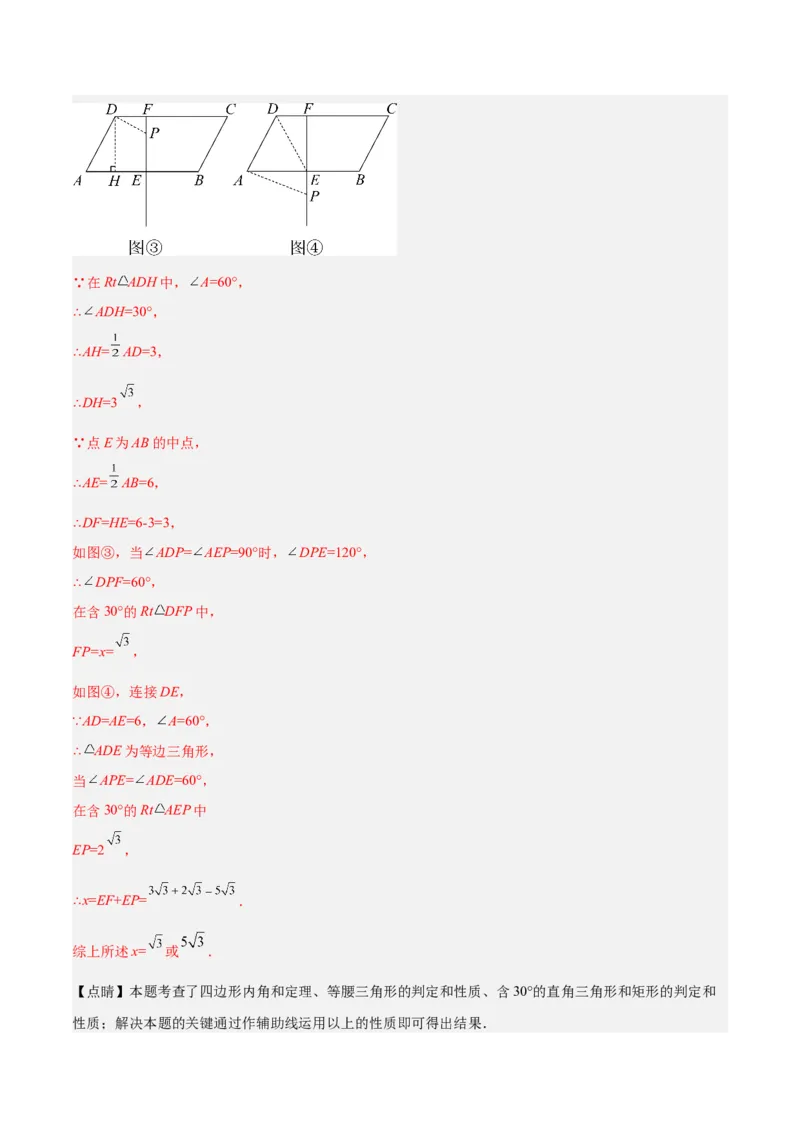 专题07平行四边形易错必刷题型专训（81题27个考点）（教师版）_初中数学_八年级数学下册（人教版）_重难点专题提升-V7_2025版