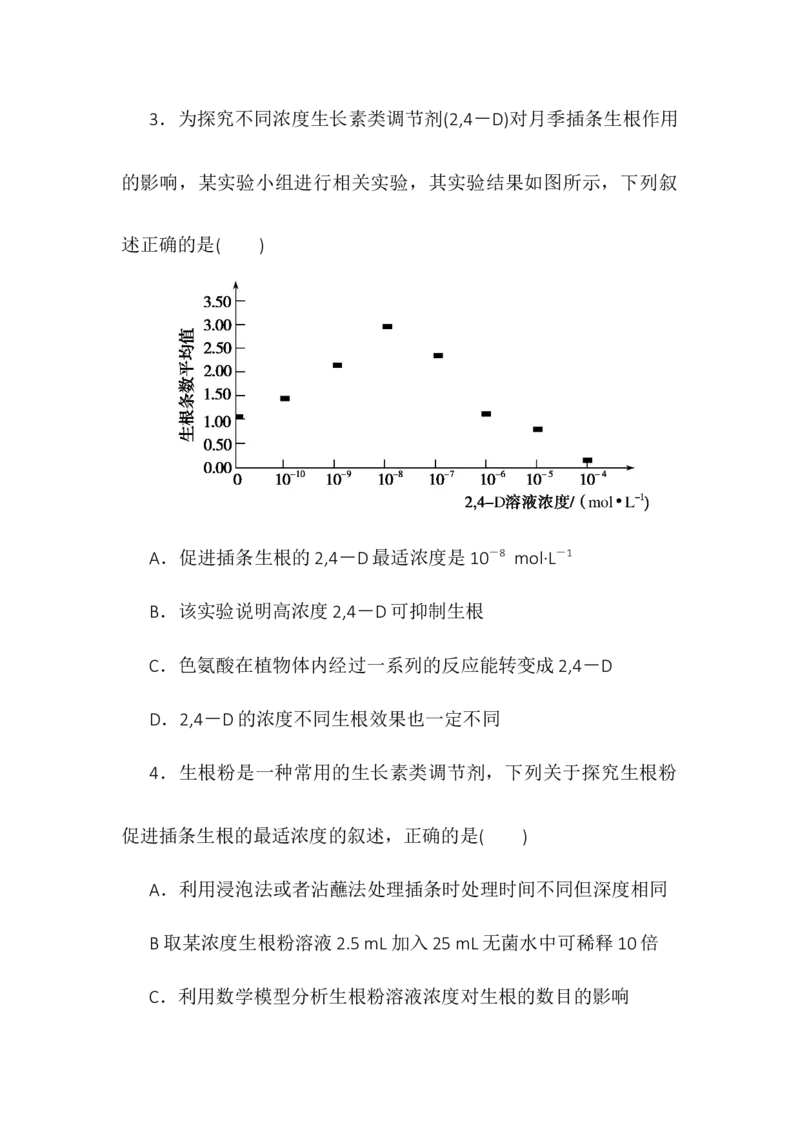 5.3植物生长调节剂的应用同步练习高二上学期生物人教版选择性必修1_高中九科知识点归纳。_人教版高中Word电子版试卷练习试题知识点全科_高中生物试卷习题_生物选修_选修1