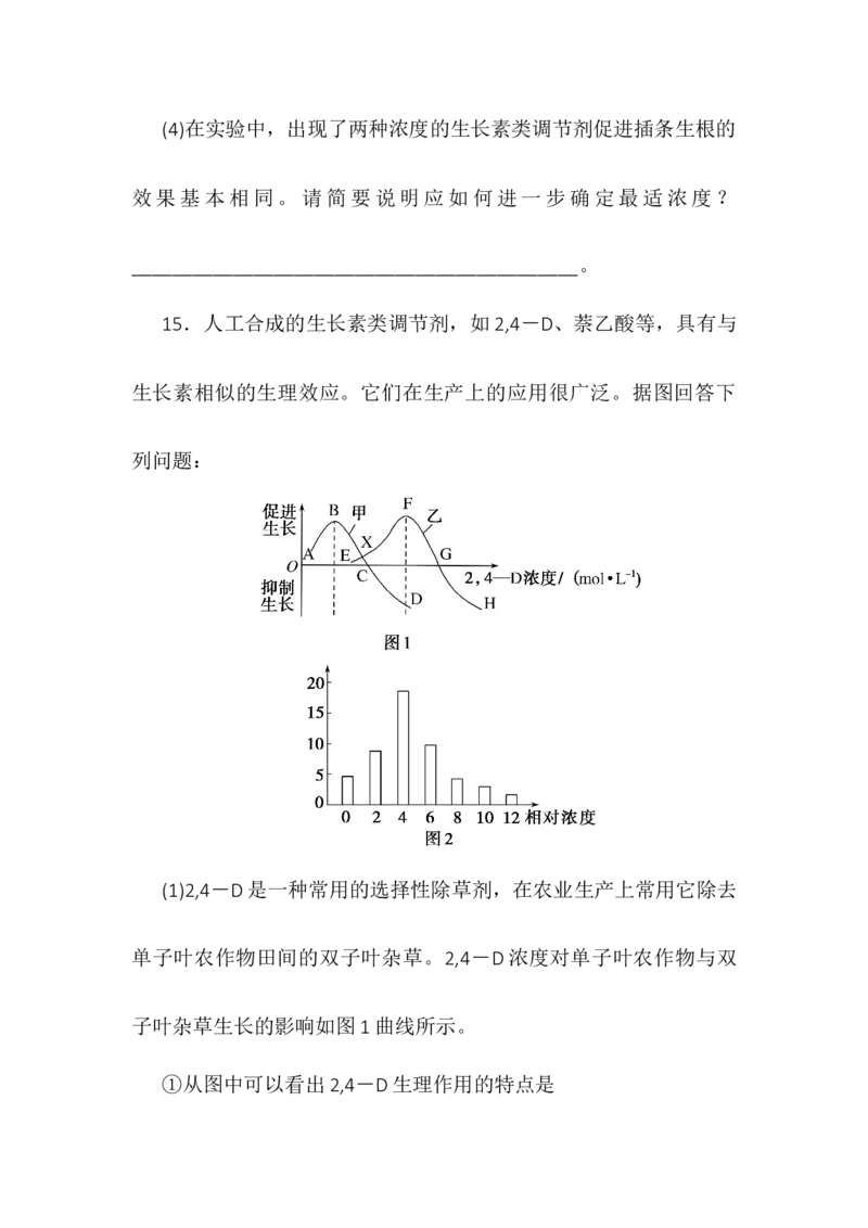 5.3植物生长调节剂的应用同步练习高二上学期生物人教版选择性必修1_高中九科知识点归纳。_人教版高中Word电子版试卷练习试题知识点全科_高中生物试卷习题_生物选修_选修1