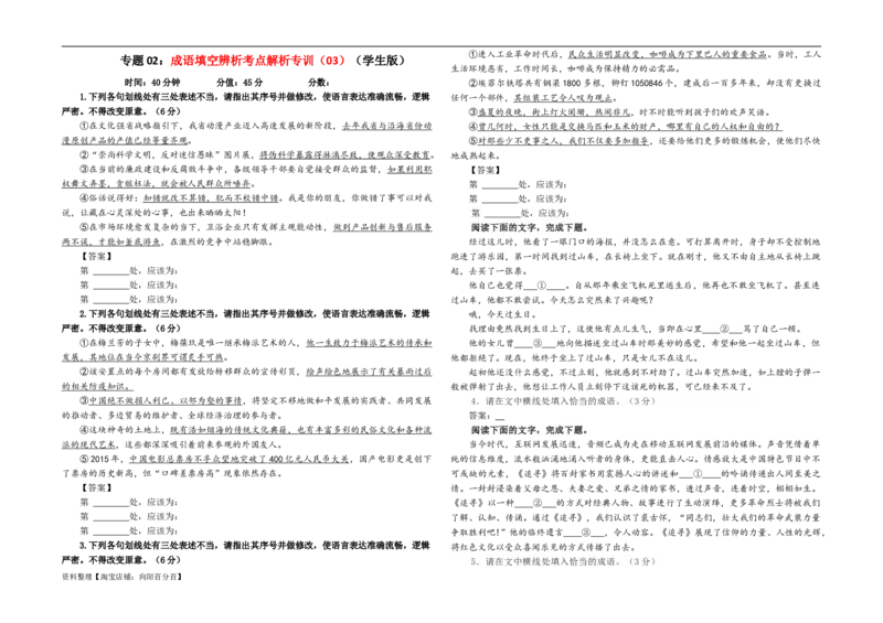 专题02成语填空辨析考点解析专训（03）（学生版）_01高考语文_新高考复习资料_2024年新高考资料_一轮复习资料_新高考语文一轮复习各考点解析宝鉴（课件+教案+学案+练习）