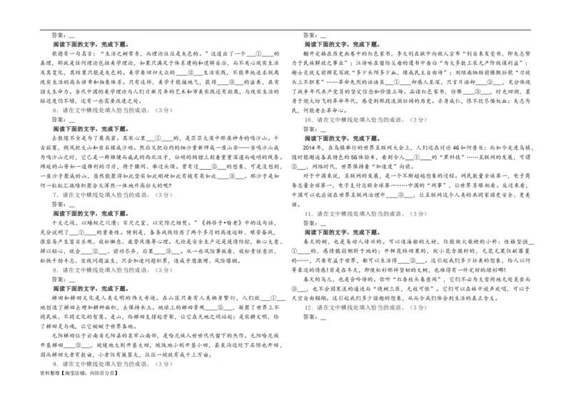 专题02成语填空辨析考点解析专训（03）（学生版）_01高考语文_新高考复习资料_2024年新高考资料_一轮复习资料_新高考语文一轮复习各考点解析宝鉴（课件+教案+学案+练习）