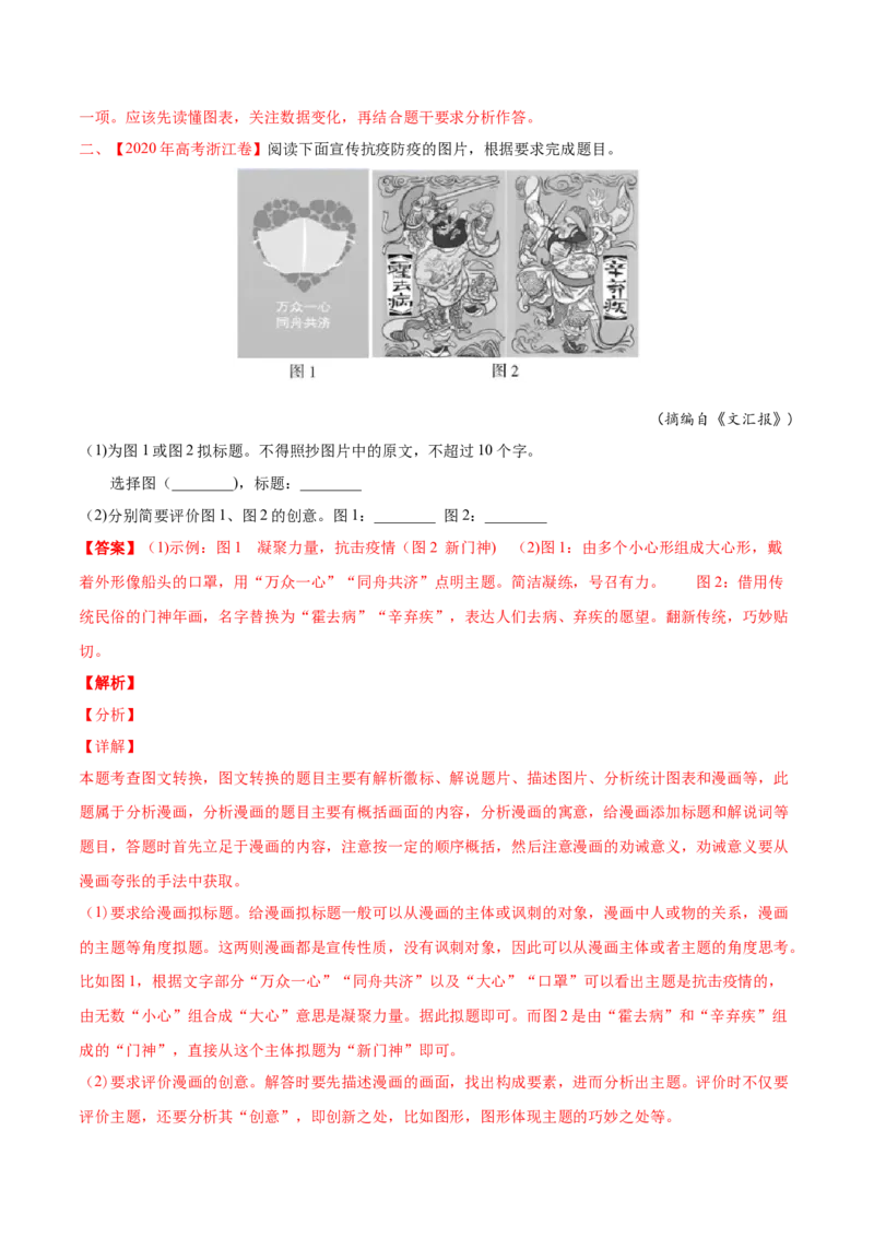 专题13图文转换-2020年高考真题和模拟题语文分类训练（教师版含解析）_01高考语文_22022年新高考资料_2022年一轮复习各版本_1.2022年高考语文一轮复习通用版