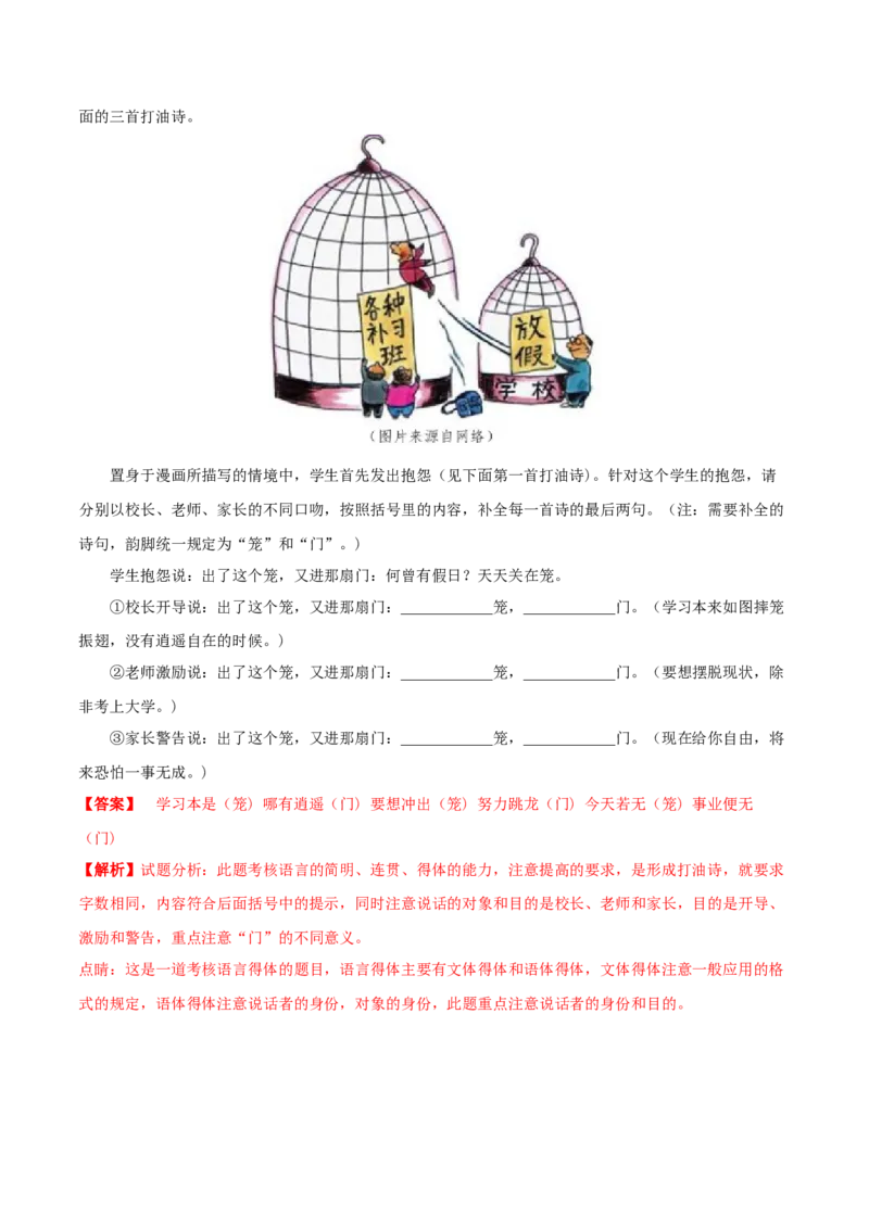 专题13图文转换-2020年高考真题和模拟题语文分类训练（教师版含解析）_01高考语文_22022年新高考资料_2022年一轮复习各版本_1.2022年高考语文一轮复习通用版