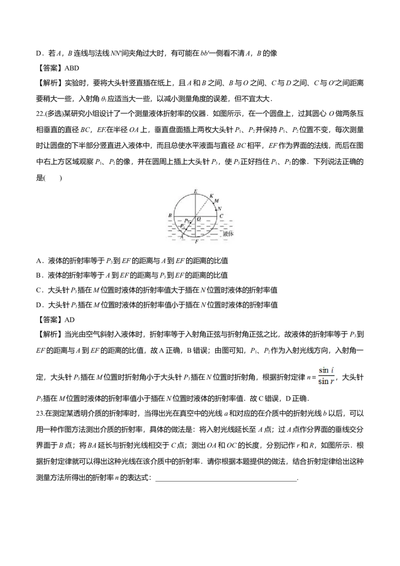 4.1光的折射-2022-2023学年高二物理课后练（人教版2019）（解析版）_高中九科知识点归纳。_人教版高中Word电子版试卷练习试题知识点全科_高中物理试卷习题_物理选修_选修1_同步练习2023