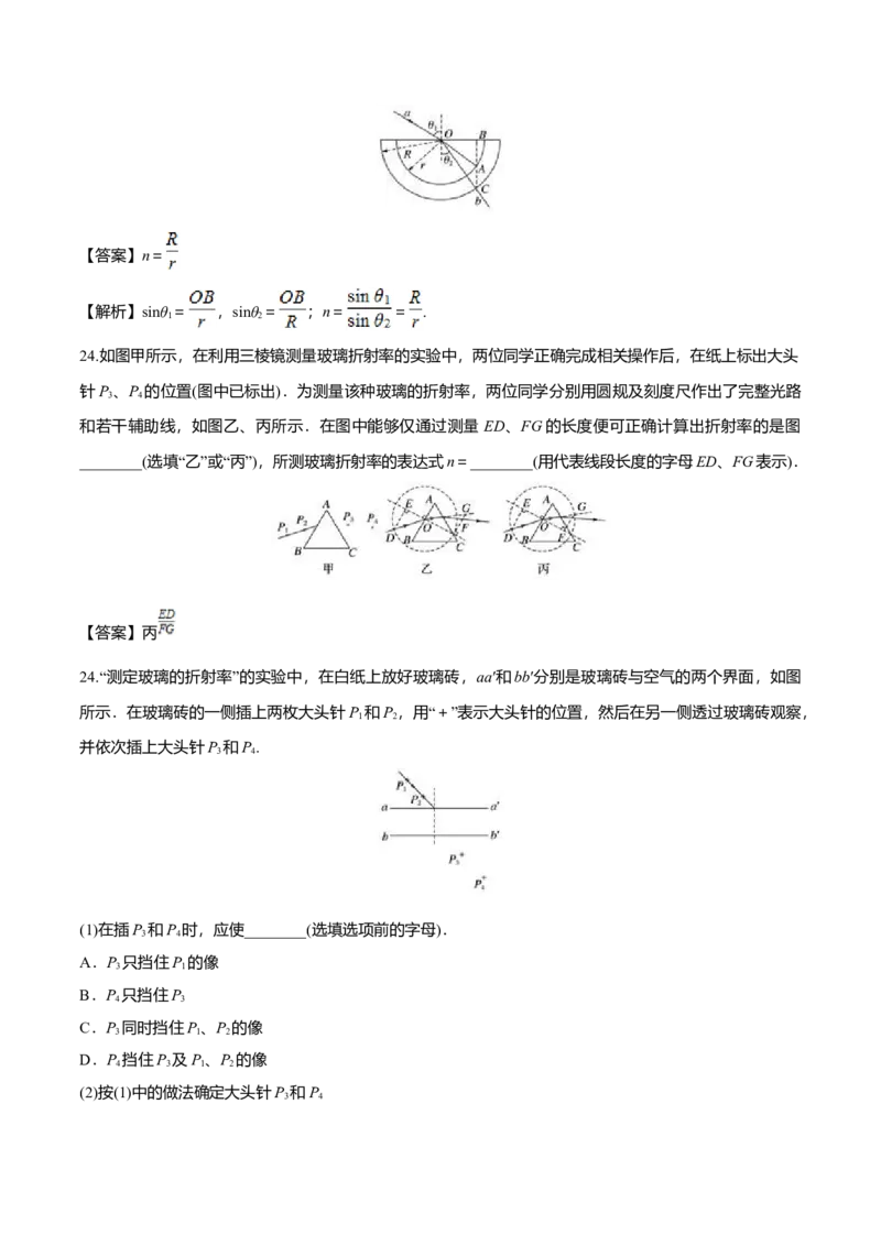 4.1光的折射-2022-2023学年高二物理课后练（人教版2019）（解析版）_高中九科知识点归纳。_人教版高中Word电子版试卷练习试题知识点全科_高中物理试卷习题_物理选修_选修1_同步练习2023