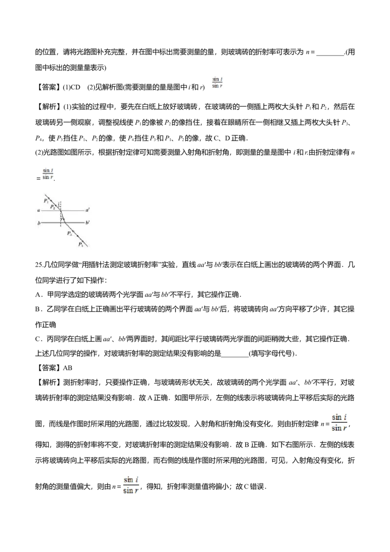4.1光的折射-2022-2023学年高二物理课后练（人教版2019）（解析版）_高中九科知识点归纳。_人教版高中Word电子版试卷练习试题知识点全科_高中物理试卷习题_物理选修_选修1_同步练习2023