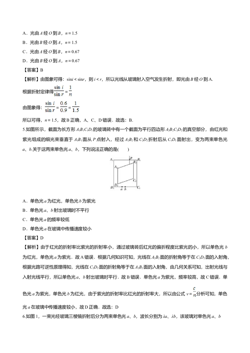 4.1光的折射-2022-2023学年高二物理课后练（人教版2019）（解析版）_高中九科知识点归纳。_人教版高中Word电子版试卷练习试题知识点全科_高中物理试卷习题_物理选修_选修1_同步练习2023