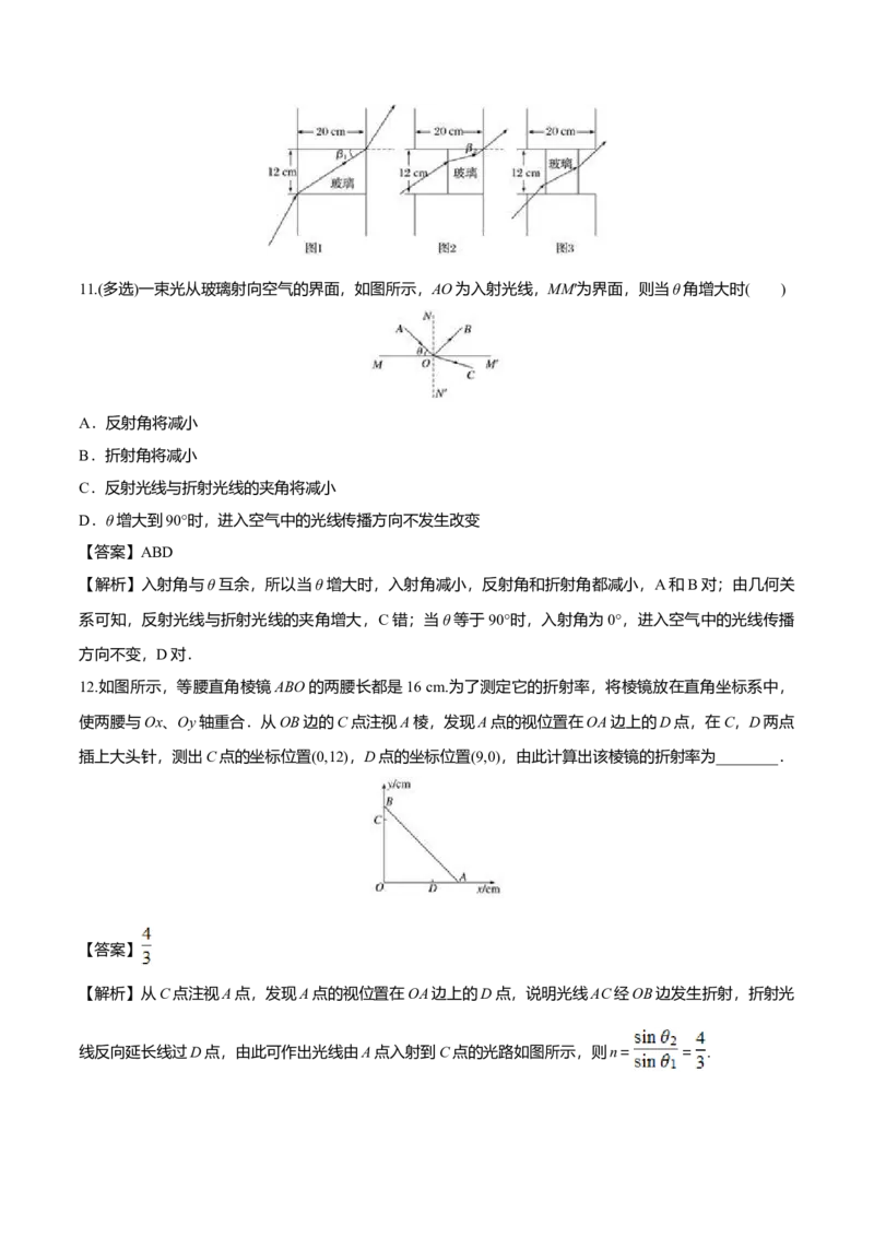 4.1光的折射-2022-2023学年高二物理课后练（人教版2019）（解析版）_高中九科知识点归纳。_人教版高中Word电子版试卷练习试题知识点全科_高中物理试卷习题_物理选修_选修1_同步练习2023