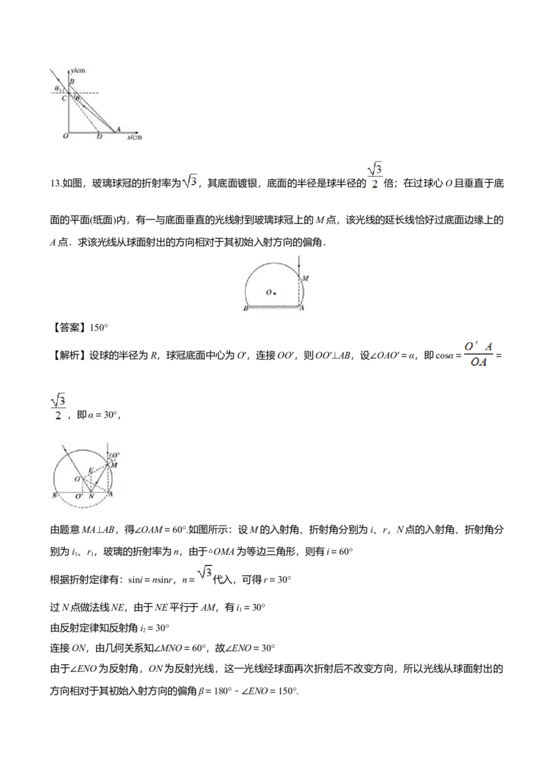 4.1光的折射-2022-2023学年高二物理课后练（人教版2019）（解析版）_高中九科知识点归纳。_人教版高中Word电子版试卷练习试题知识点全科_高中物理试卷习题_物理选修_选修1_同步练习2023