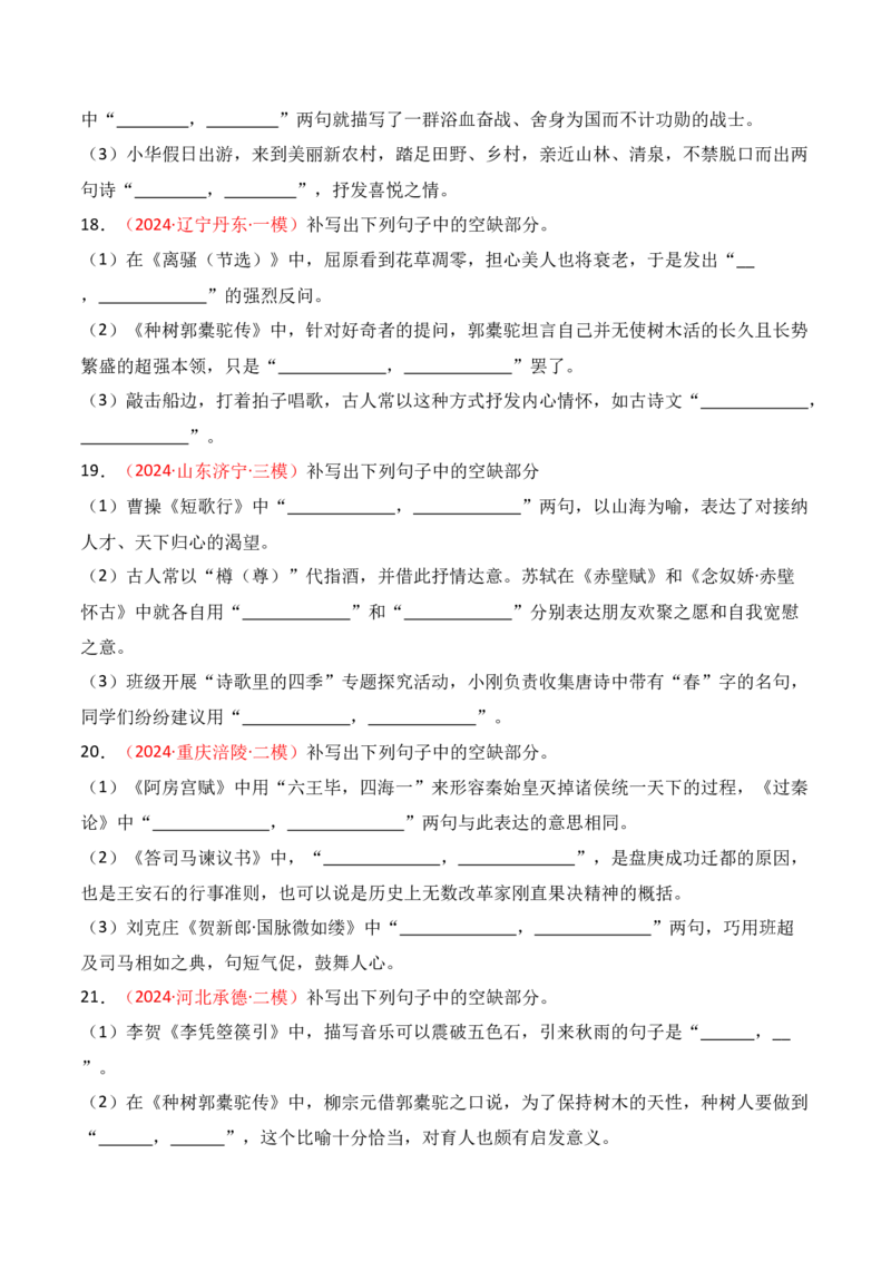 专题01：名篇名句默写题型讲解（原卷版）-上好课2025年高考语文一轮复习知识清单_01高考语文_5.22025年新高考资料_2025年高考语文一轮复习知识清单_第八章名篇名句默写