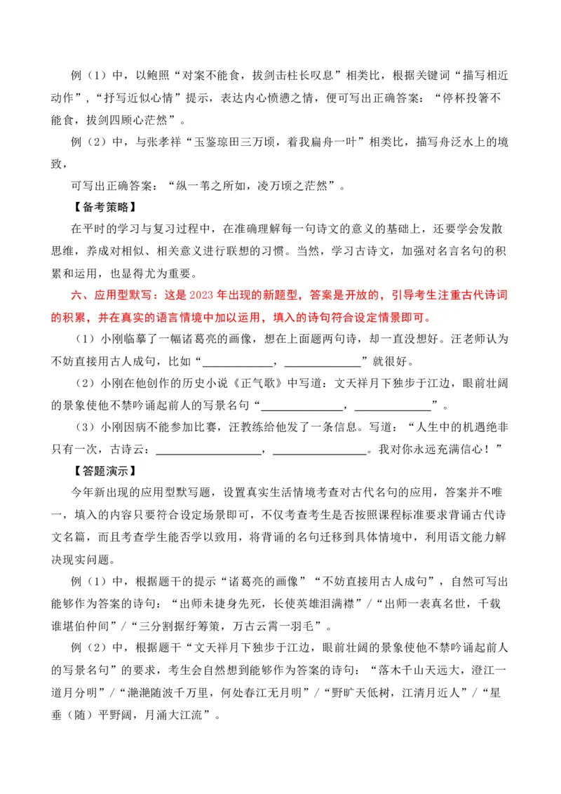 专题01：名篇名句默写题型讲解（原卷版）-上好课2025年高考语文一轮复习知识清单_01高考语文_5.22025年新高考资料_2025年高考语文一轮复习知识清单_第八章名篇名句默写