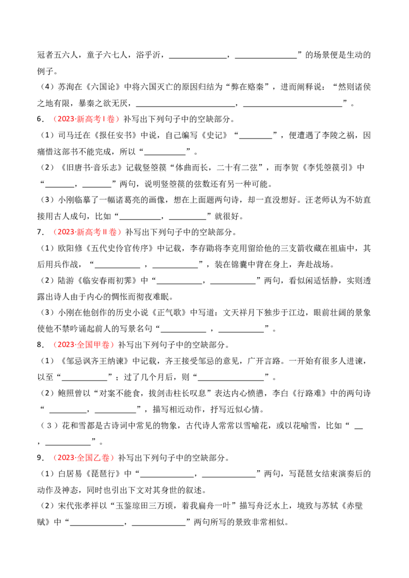 专题01：名篇名句默写题型讲解（原卷版）-上好课2025年高考语文一轮复习知识清单_01高考语文_5.22025年新高考资料_2025年高考语文一轮复习知识清单_第八章名篇名句默写