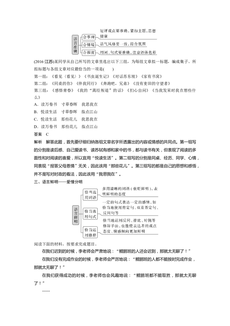 板块1语言策略与技能学案17　掌握语句扩展与语言简明、准确、鲜明、生动要求&mdash;关注情境，满足要求_01高考语文_6赠通用版（老高考）复习资料_一轮复习_教师版word讲义