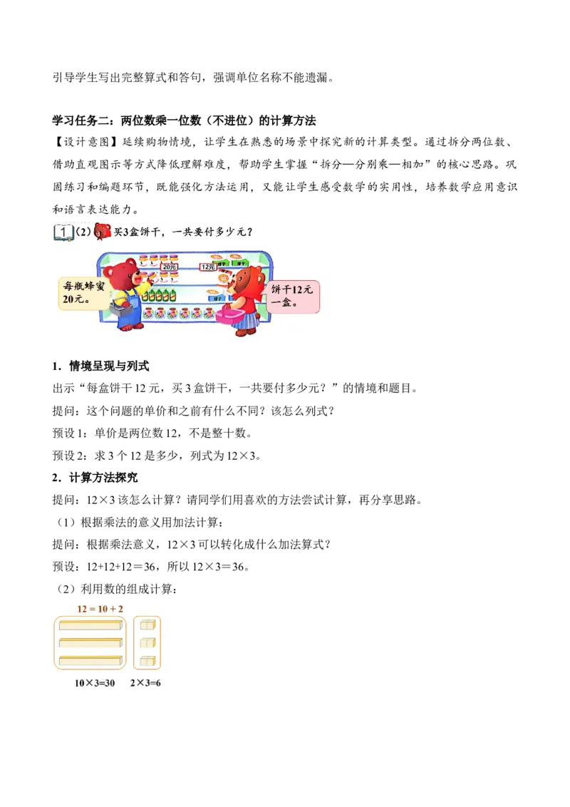 第三单元第1课时两位数乘一位数（教学设计）苏教版数学二年级下册（新教材）_20260126_092334_二年级数学下册（苏教版）_第三套_01.教学设计