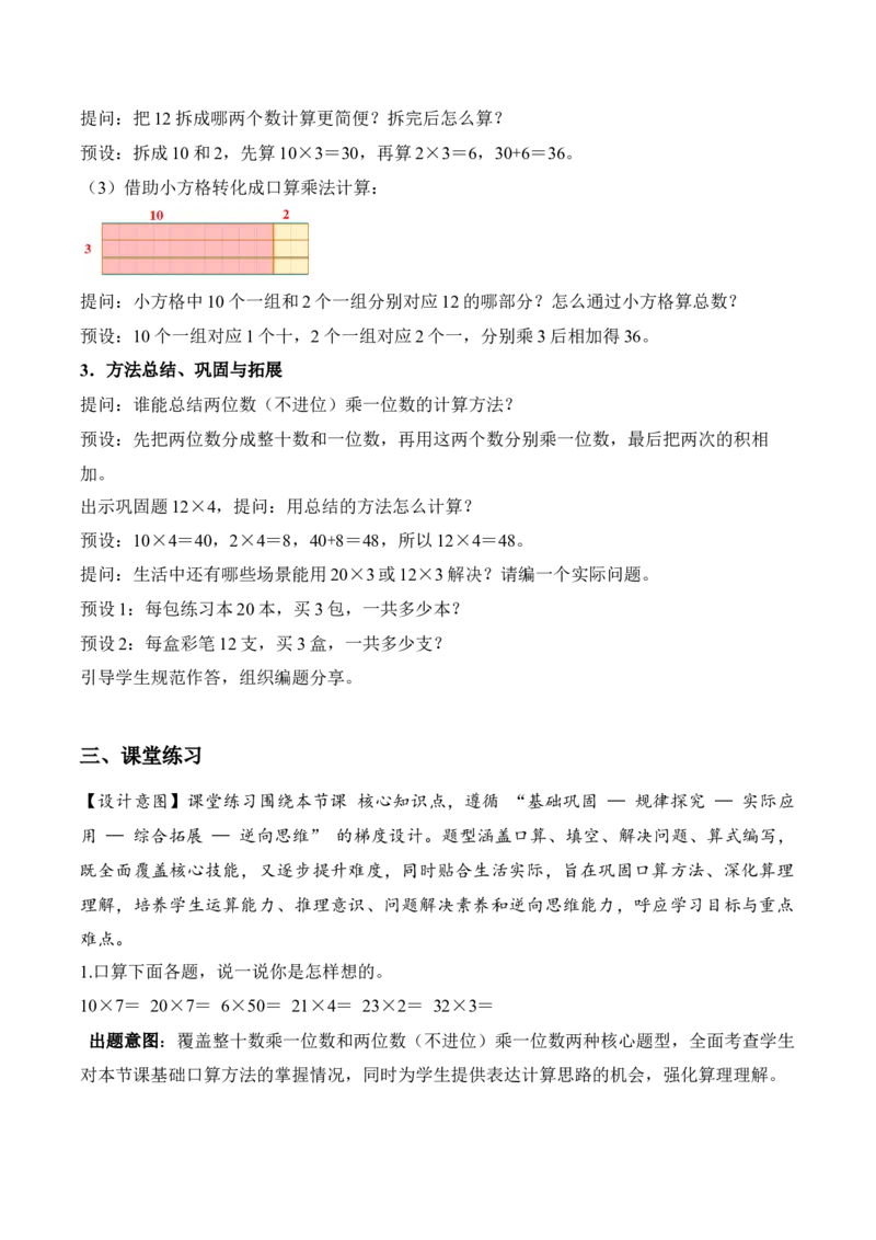第三单元第1课时两位数乘一位数（教学设计）苏教版数学二年级下册（新教材）_20260126_092334_二年级数学下册（苏教版）_第三套_01.教学设计