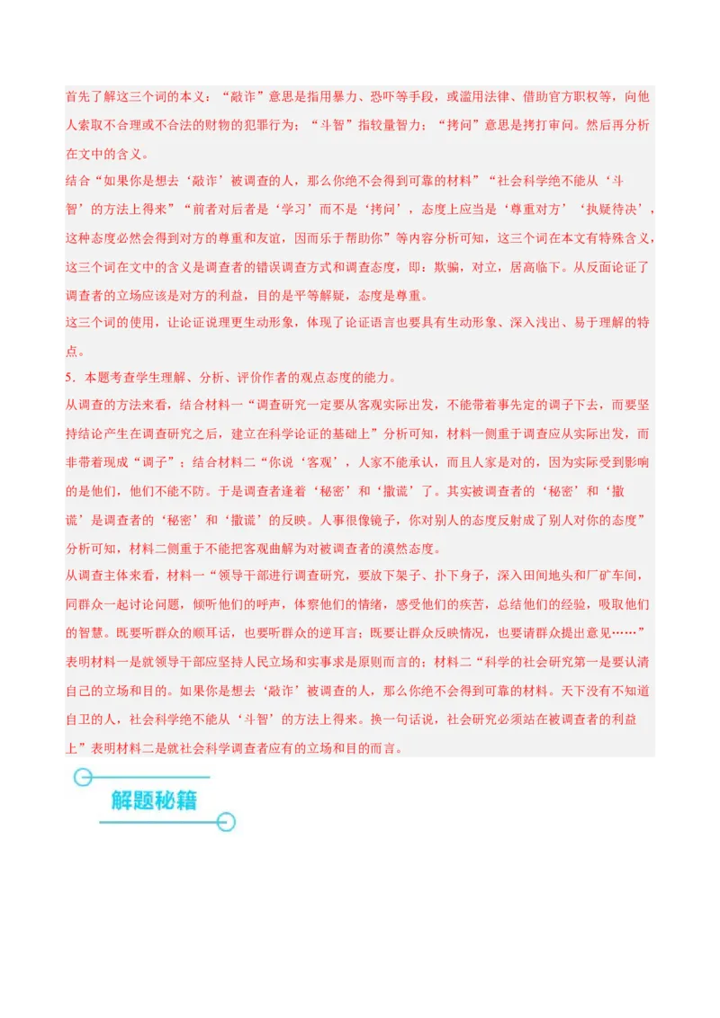 押新高考卷1-5题（现代文阅读Ⅰ）（解析版）-备战2024年高考语文临考题号押题（新高考通用）(1)_1.2025语文总复习_2024年新高考资料_5.2024三轮冲刺